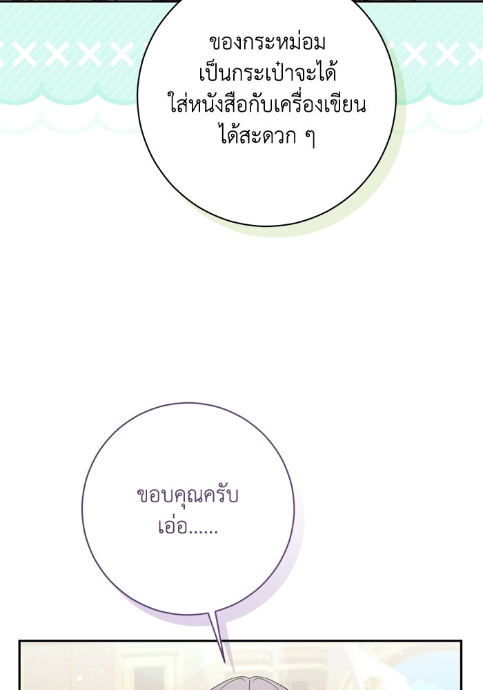 ชีวิตใหม่ของยัยเลดี้ตัวประกอบ - หน้า 33