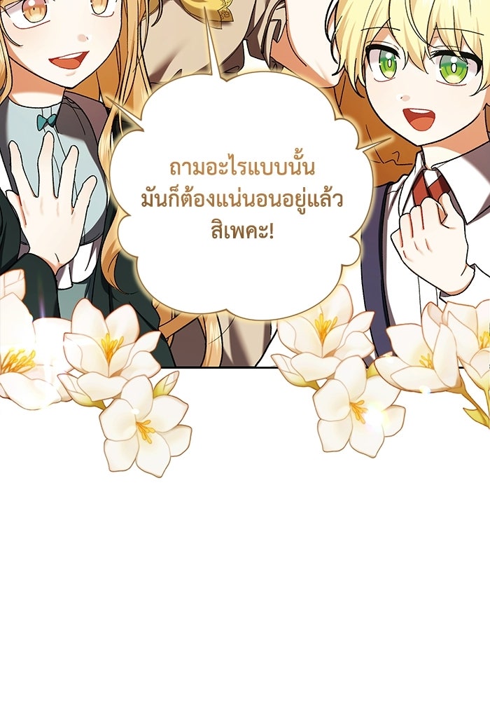 ชีวิตใหม่ของยัยเลดี้ตัวประกอบ - หน้า 36