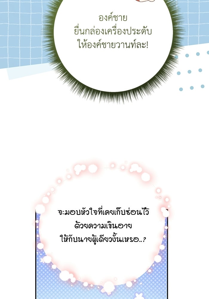 ชีวิตใหม่ของยัยเลดี้ตัวประกอบ - หน้า 41