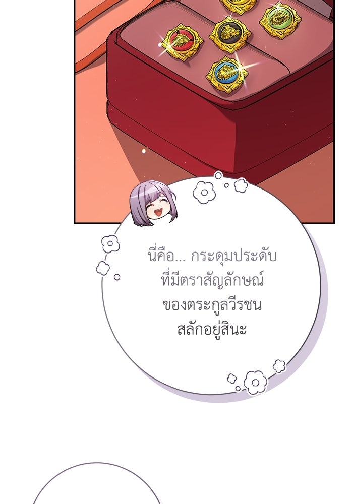 ชีวิตใหม่ของยัยเลดี้ตัวประกอบ - หน้า 45