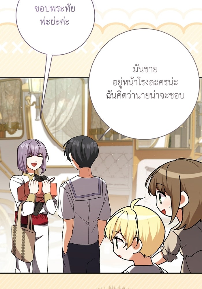 ชีวิตใหม่ของยัยเลดี้ตัวประกอบ - หน้า 46