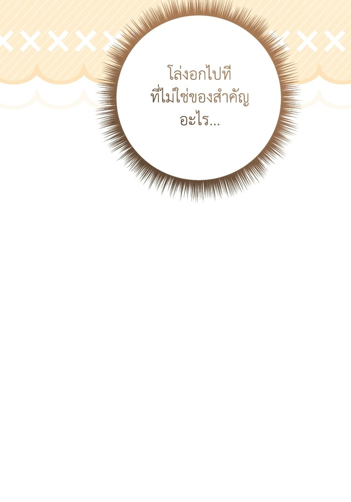 ชีวิตใหม่ของยัยเลดี้ตัวประกอบ - หน้า 47