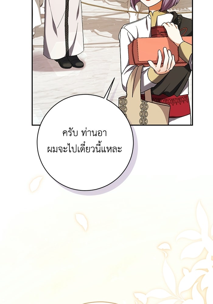 ชีวิตใหม่ของยัยเลดี้ตัวประกอบ - หน้า 50
