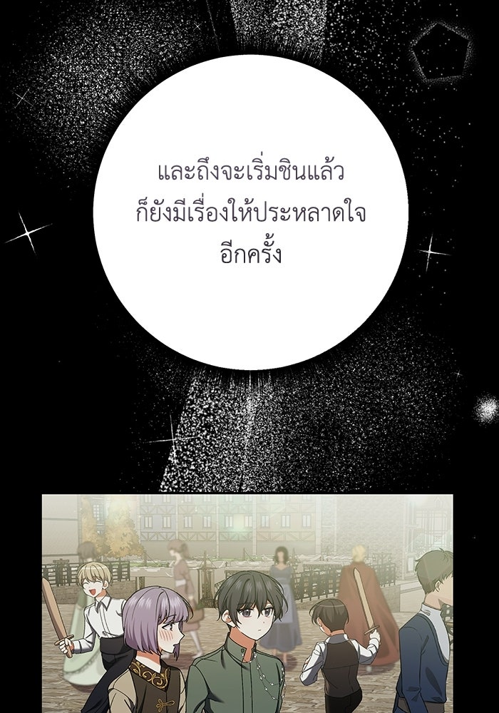 ชีวิตใหม่ของยัยเลดี้ตัวประกอบ - หน้า 63