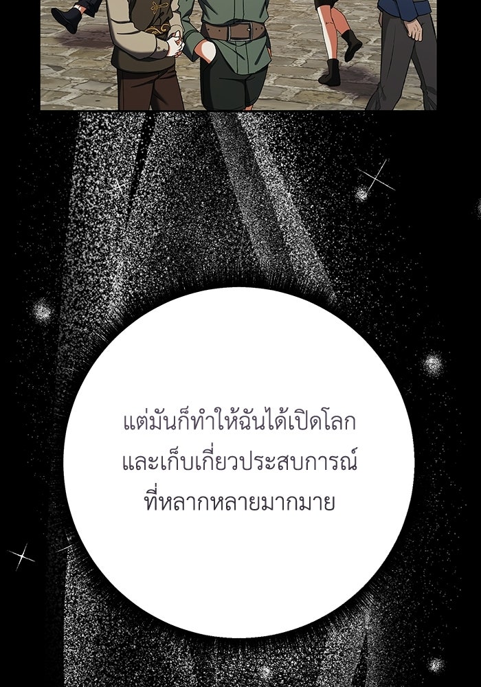 ชีวิตใหม่ของยัยเลดี้ตัวประกอบ - หน้า 64