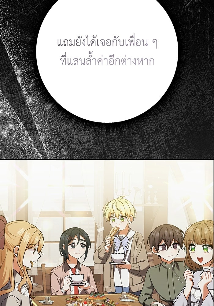 ชีวิตใหม่ของยัยเลดี้ตัวประกอบ - หน้า 67