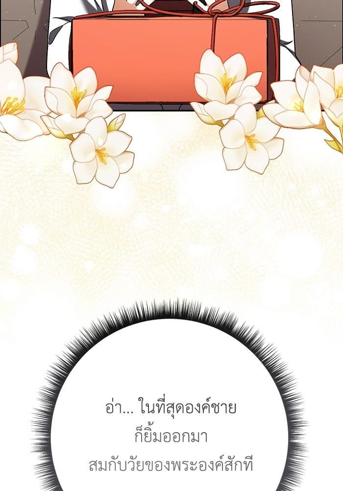 ชีวิตใหม่ของยัยเลดี้ตัวประกอบ - หน้า 71