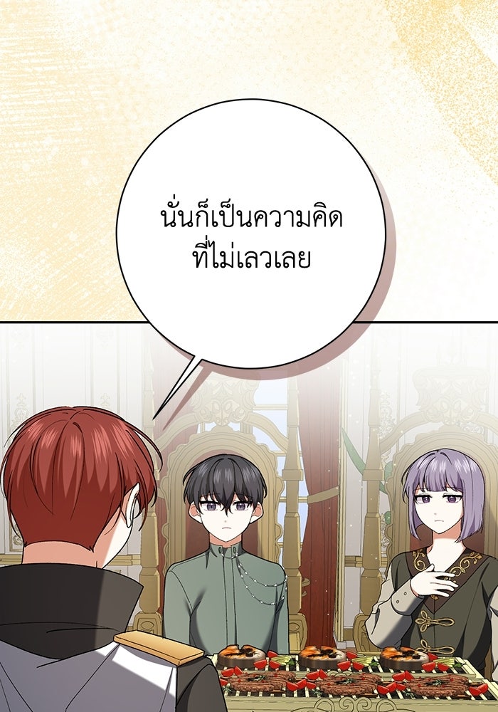 ชีวิตใหม่ของยัยเลดี้ตัวประกอบ - หน้า 8