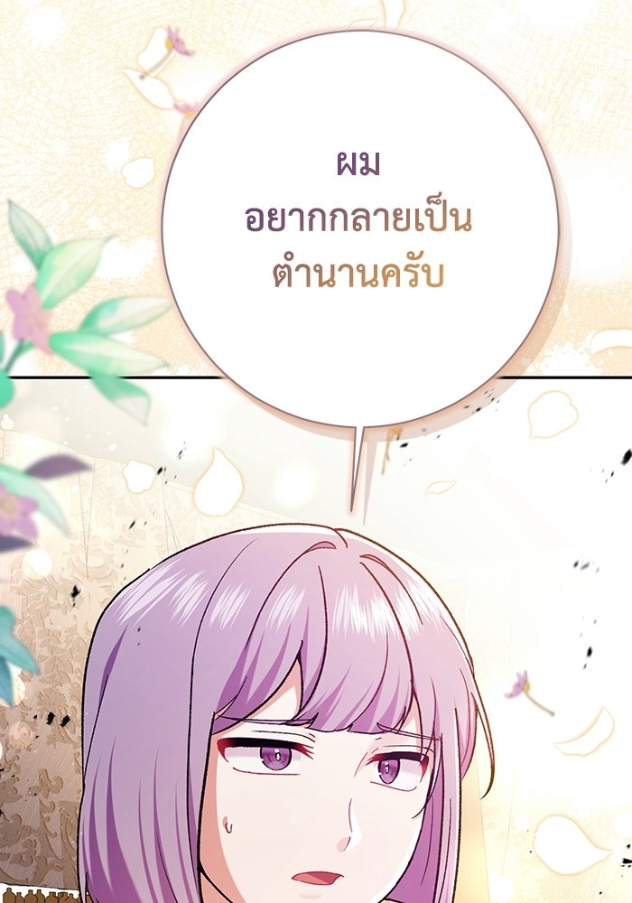 ชีวิตใหม่ของยัยเลดี้ตัวประกอบ - หน้า 80