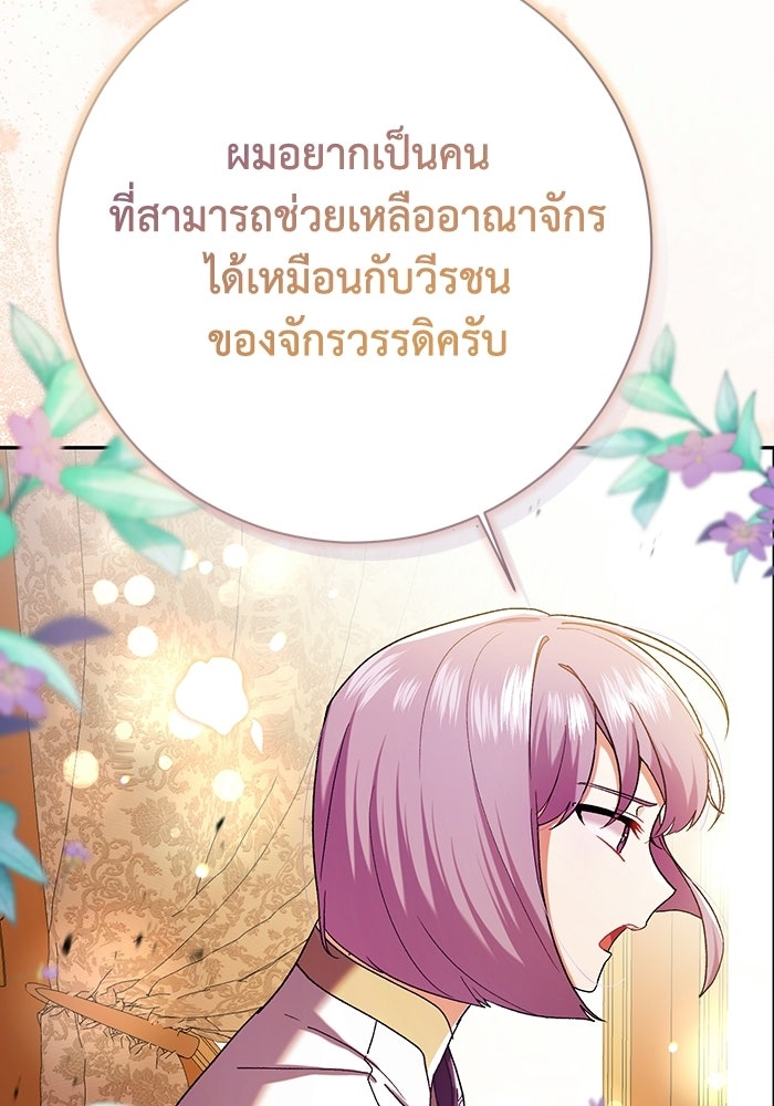 ชีวิตใหม่ของยัยเลดี้ตัวประกอบ - หน้า 82
