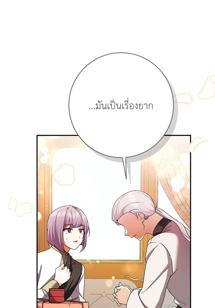 ชีวิตใหม่ของยัยเลดี้ตัวประกอบ - หน้า 85