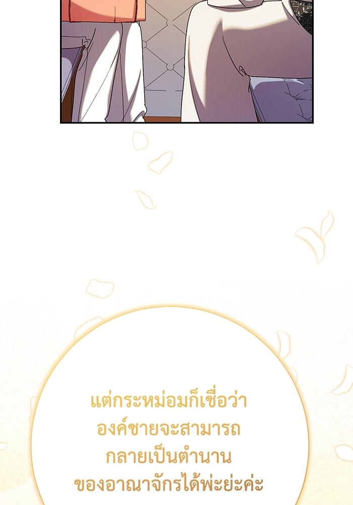 ชีวิตใหม่ของยัยเลดี้ตัวประกอบ - หน้า 86