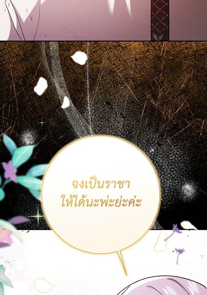 ชีวิตใหม่ของยัยเลดี้ตัวประกอบ - หน้า 88
