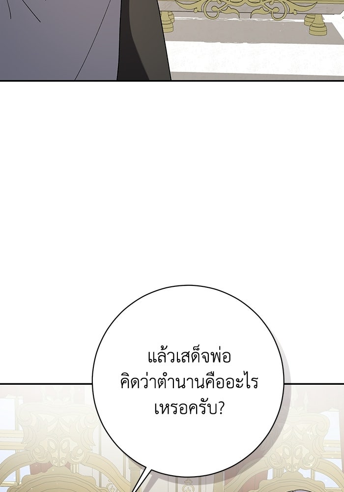 ชีวิตใหม่ของยัยเลดี้ตัวประกอบ - หน้า 9