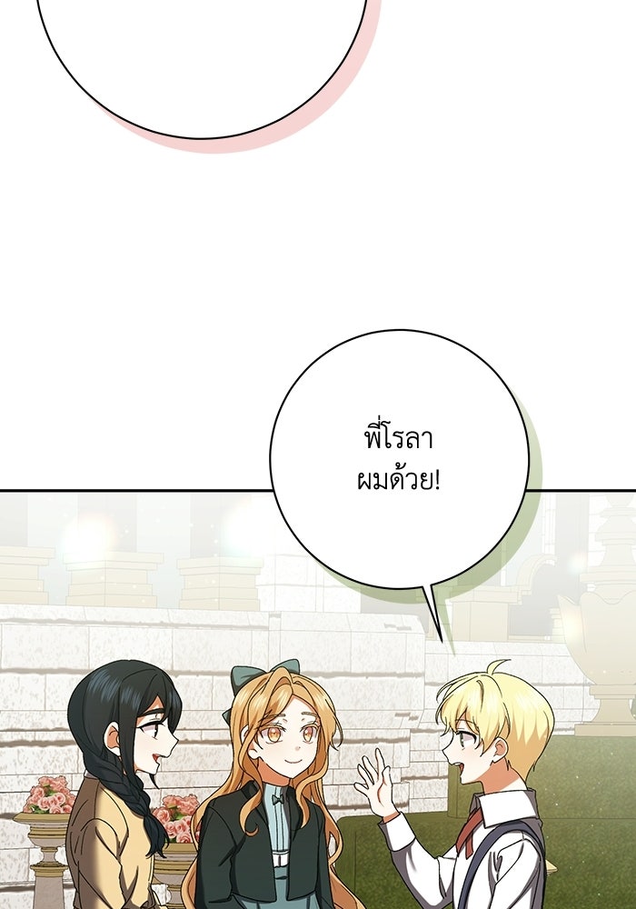 ชีวิตใหม่ของยัยเลดี้ตัวประกอบ - หน้า 97