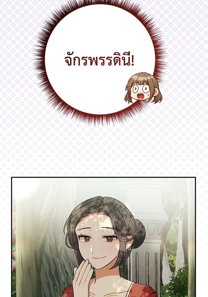 ชีวิตใหม่ของยัยเลดี้ตัวประกอบ - หน้า 110