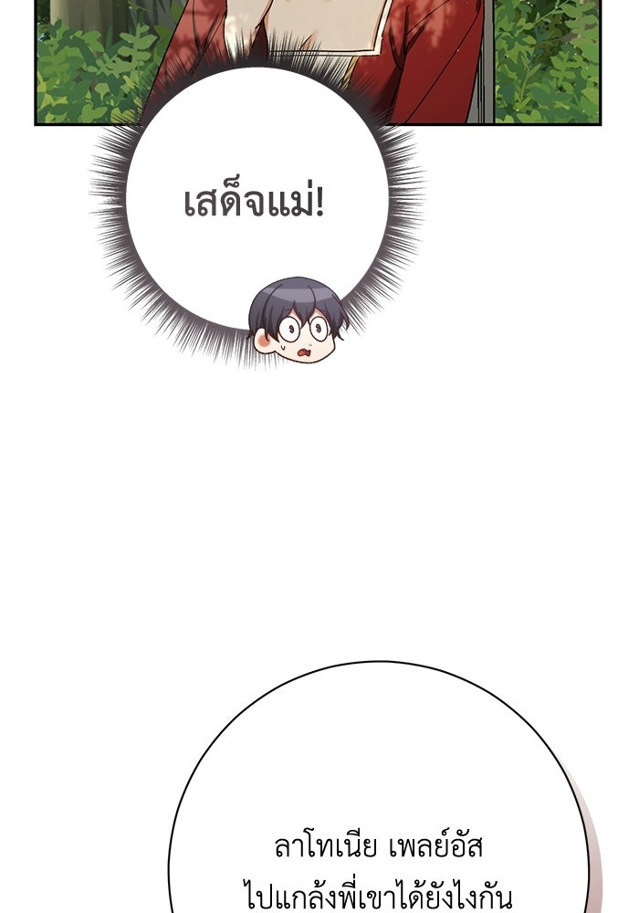ชีวิตใหม่ของยัยเลดี้ตัวประกอบ - หน้า 111