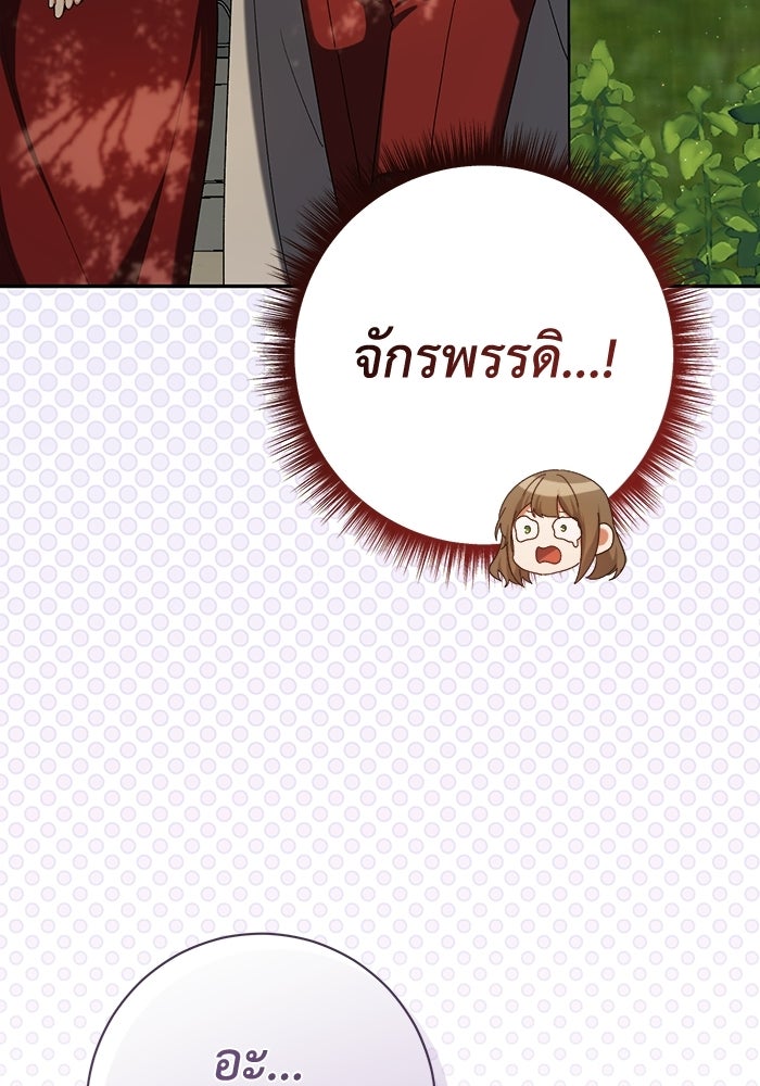 ชีวิตใหม่ของยัยเลดี้ตัวประกอบ - หน้า 113