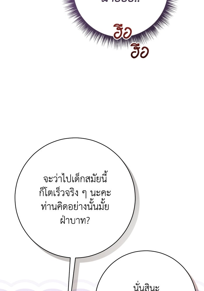 ชีวิตใหม่ของยัยเลดี้ตัวประกอบ - หน้า 115