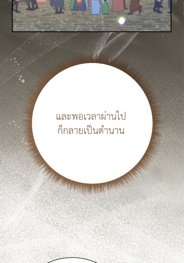 ชีวิตใหม่ของยัยเลดี้ตัวประกอบ - หน้า 20