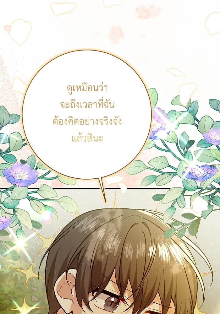 ชีวิตใหม่ของยัยเลดี้ตัวประกอบ - หน้า 24