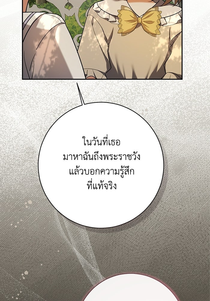 ชีวิตใหม่ของยัยเลดี้ตัวประกอบ - หน้า 27