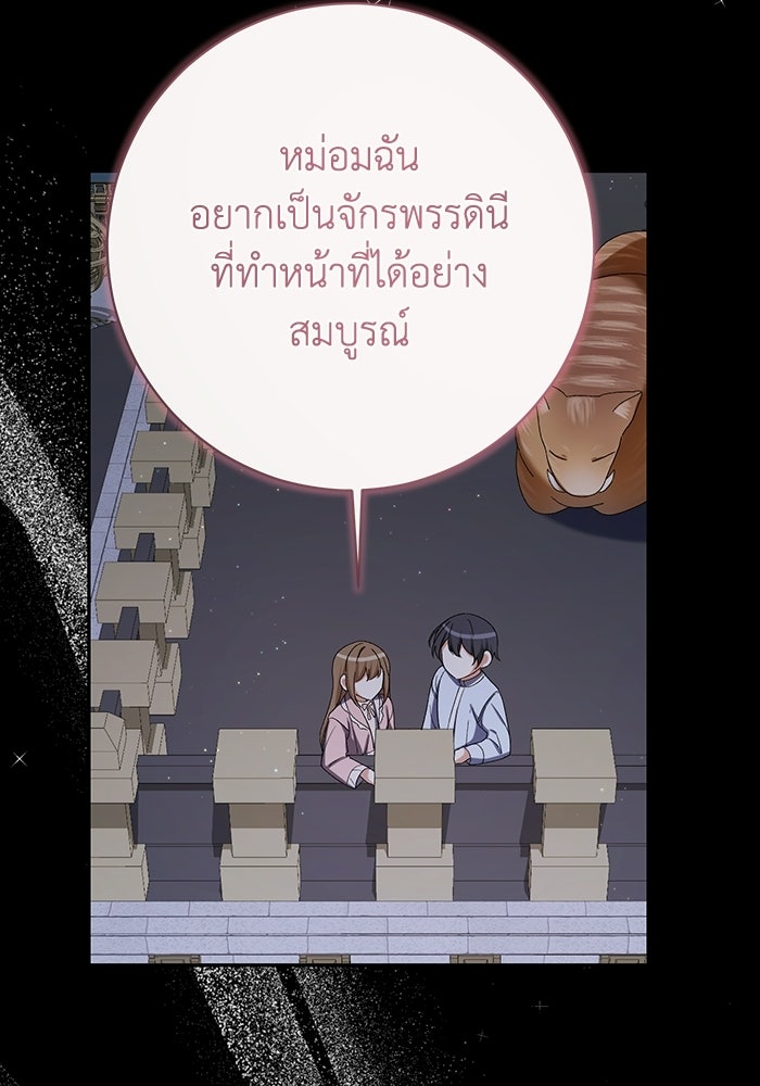 ชีวิตใหม่ของยัยเลดี้ตัวประกอบ - หน้า 30