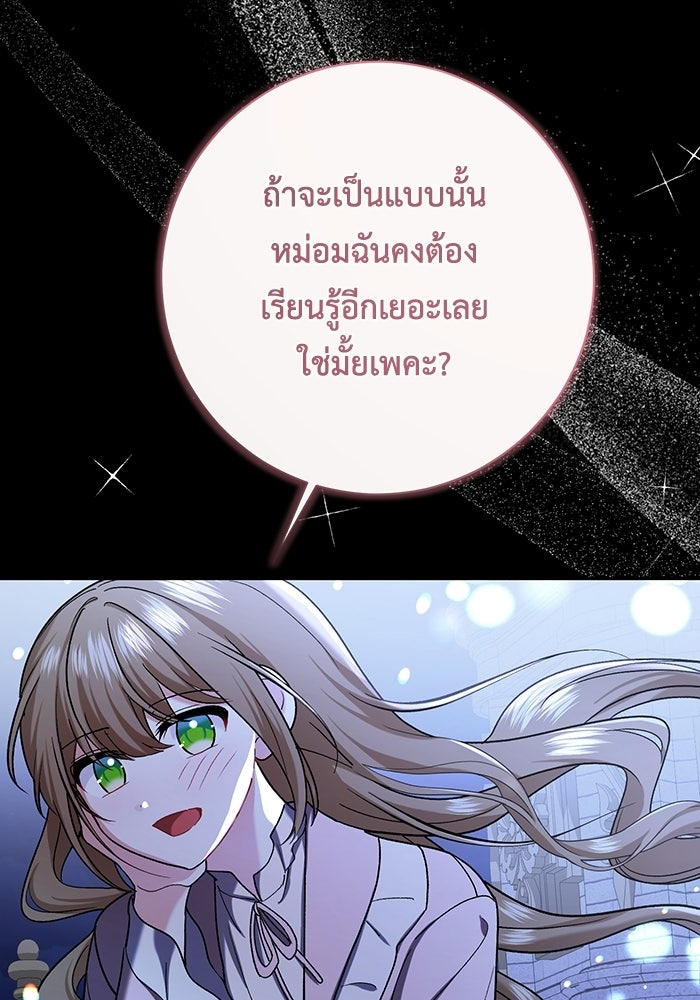 ชีวิตใหม่ของยัยเลดี้ตัวประกอบ - หน้า 31