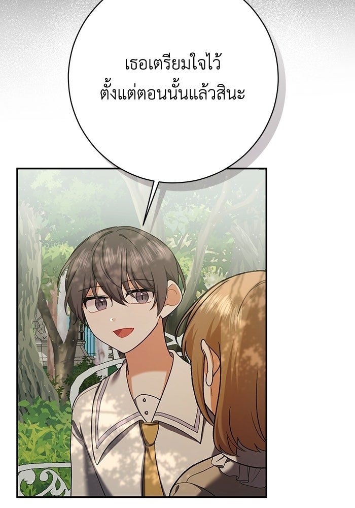 ชีวิตใหม่ของยัยเลดี้ตัวประกอบ - หน้า 33
