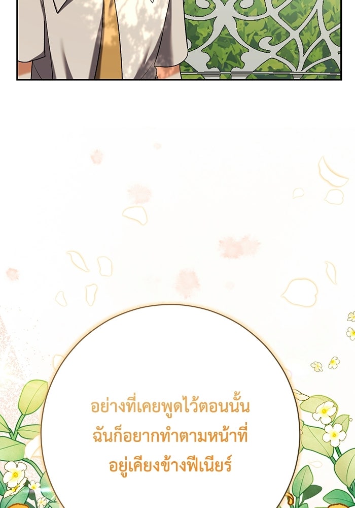 ชีวิตใหม่ของยัยเลดี้ตัวประกอบ - หน้า 37