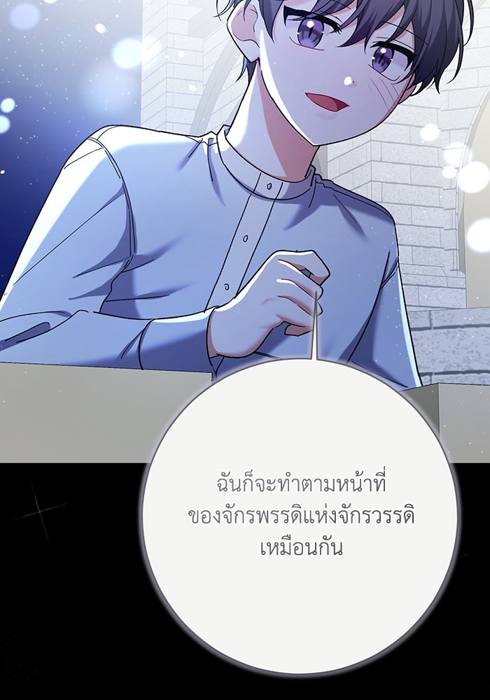 ชีวิตใหม่ของยัยเลดี้ตัวประกอบ - หน้า 43
