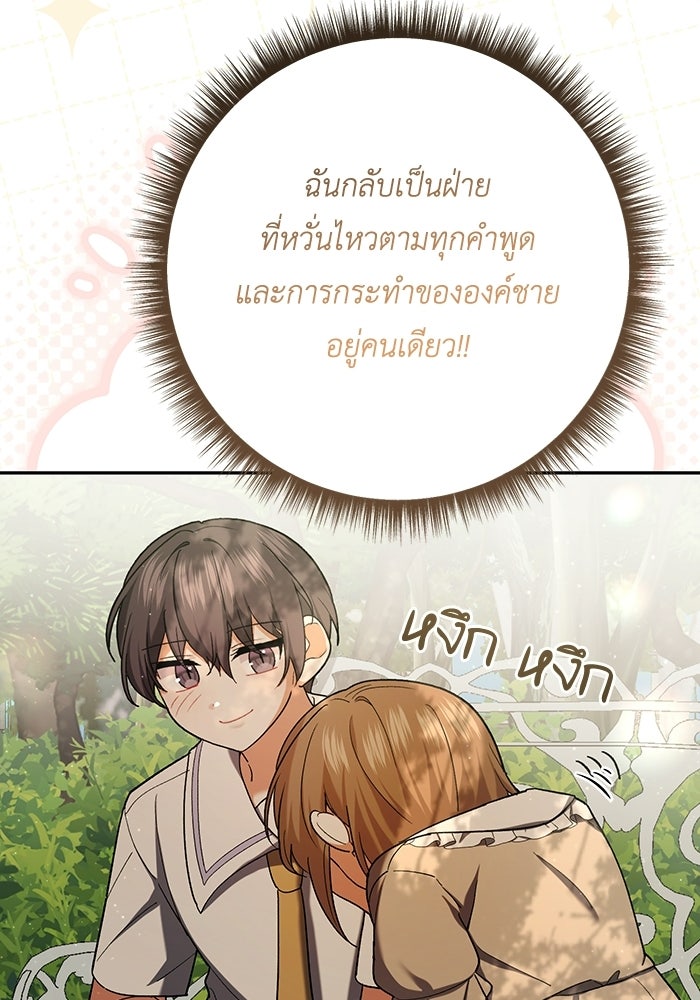 ชีวิตใหม่ของยัยเลดี้ตัวประกอบ - หน้า 48