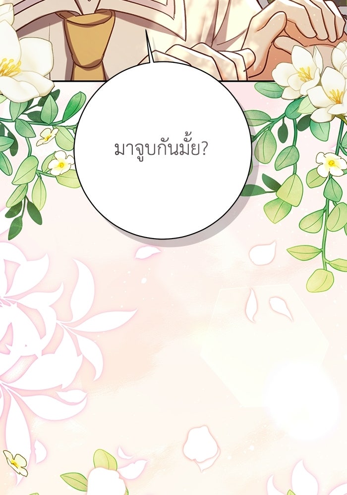 ชีวิตใหม่ของยัยเลดี้ตัวประกอบ - หน้า 63