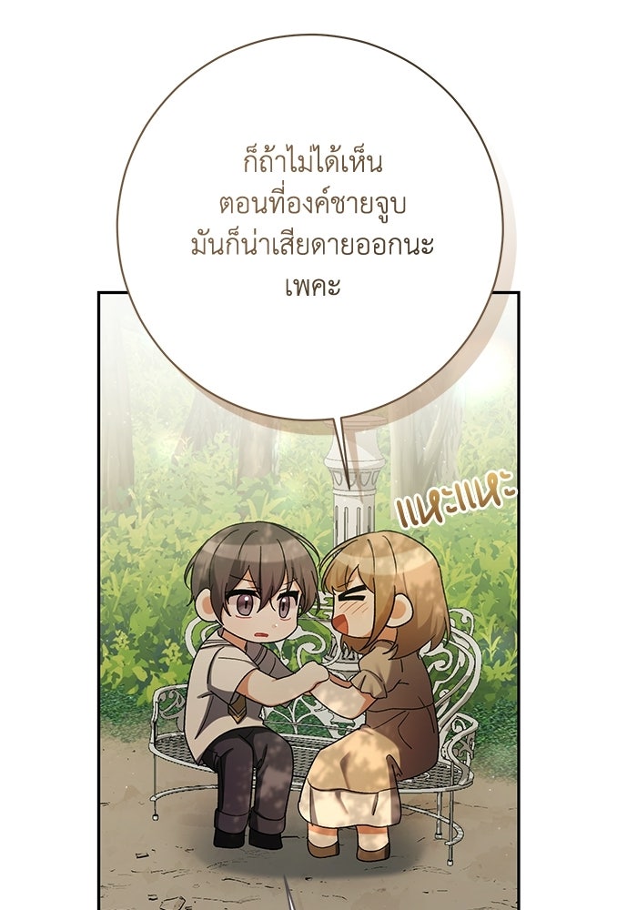 ชีวิตใหม่ของยัยเลดี้ตัวประกอบ - หน้า 76