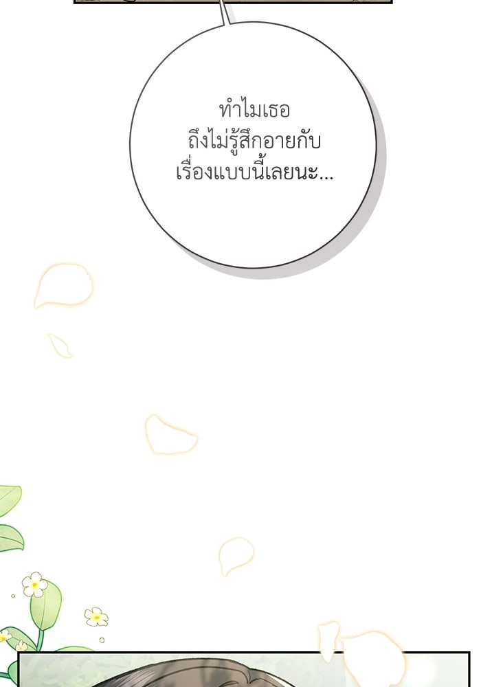 ชีวิตใหม่ของยัยเลดี้ตัวประกอบ - หน้า 77