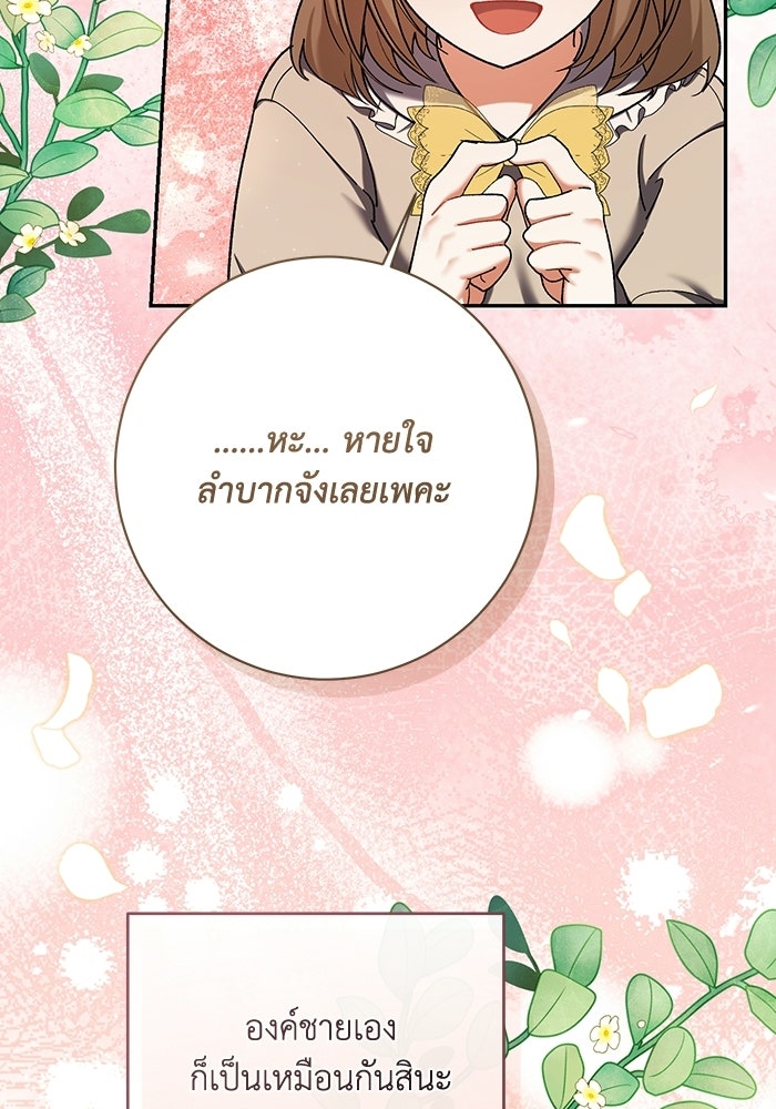 ชีวิตใหม่ของยัยเลดี้ตัวประกอบ - หน้า 88