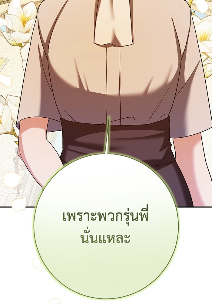 ชีวิตใหม่ของยัยเลดี้ตัวประกอบ - หน้า 112
