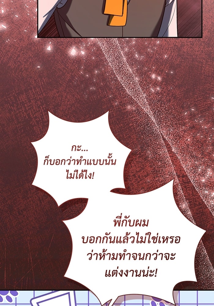 ชีวิตใหม่ของยัยเลดี้ตัวประกอบ - หน้า 14