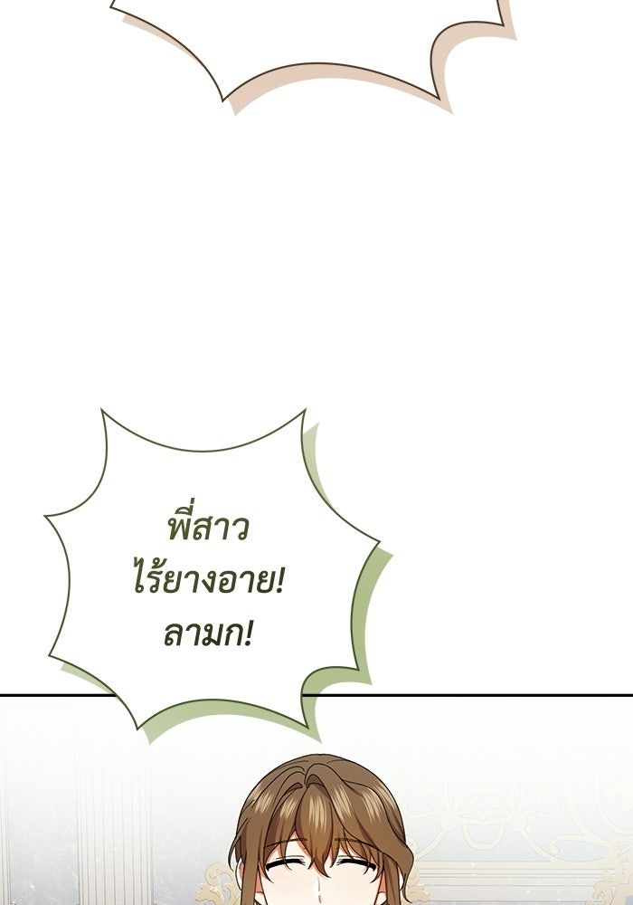 ชีวิตใหม่ของยัยเลดี้ตัวประกอบ - หน้า 21
