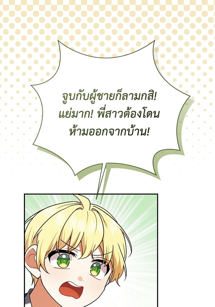 ชีวิตใหม่ของยัยเลดี้ตัวประกอบ - หน้า 23