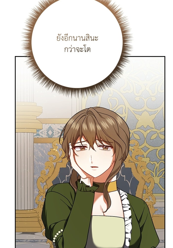 ชีวิตใหม่ของยัยเลดี้ตัวประกอบ - หน้า 27