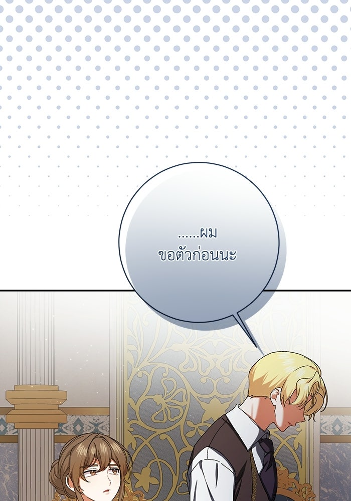 ชีวิตใหม่ของยัยเลดี้ตัวประกอบ - หน้า 3