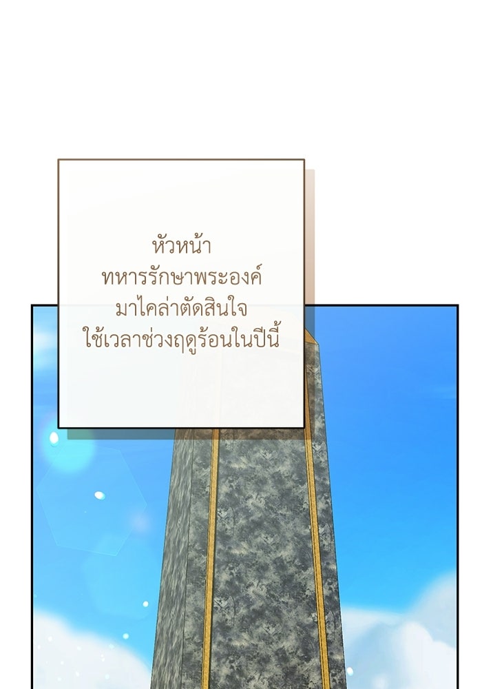 ชีวิตใหม่ของยัยเลดี้ตัวประกอบ - หน้า 38