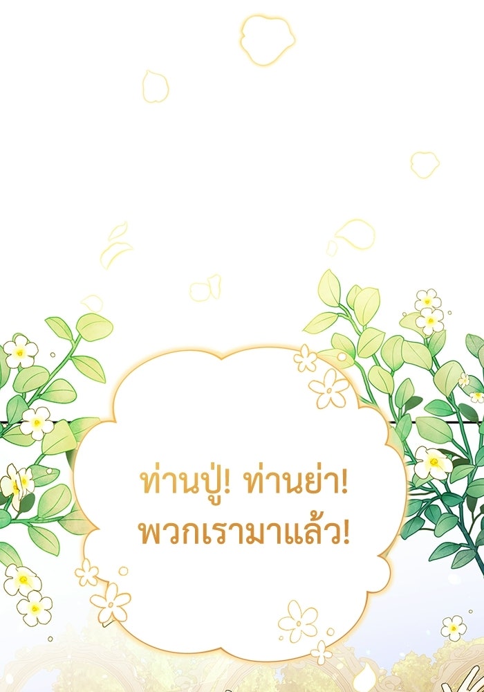 ชีวิตใหม่ของยัยเลดี้ตัวประกอบ - หน้า 40
