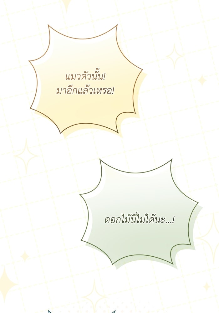 ชีวิตใหม่ของยัยเลดี้ตัวประกอบ - หน้า 54