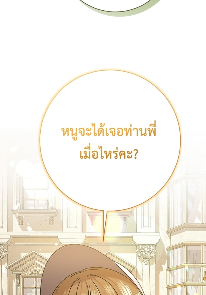 ชีวิตใหม่ของยัยเลดี้ตัวประกอบ - หน้า 60
