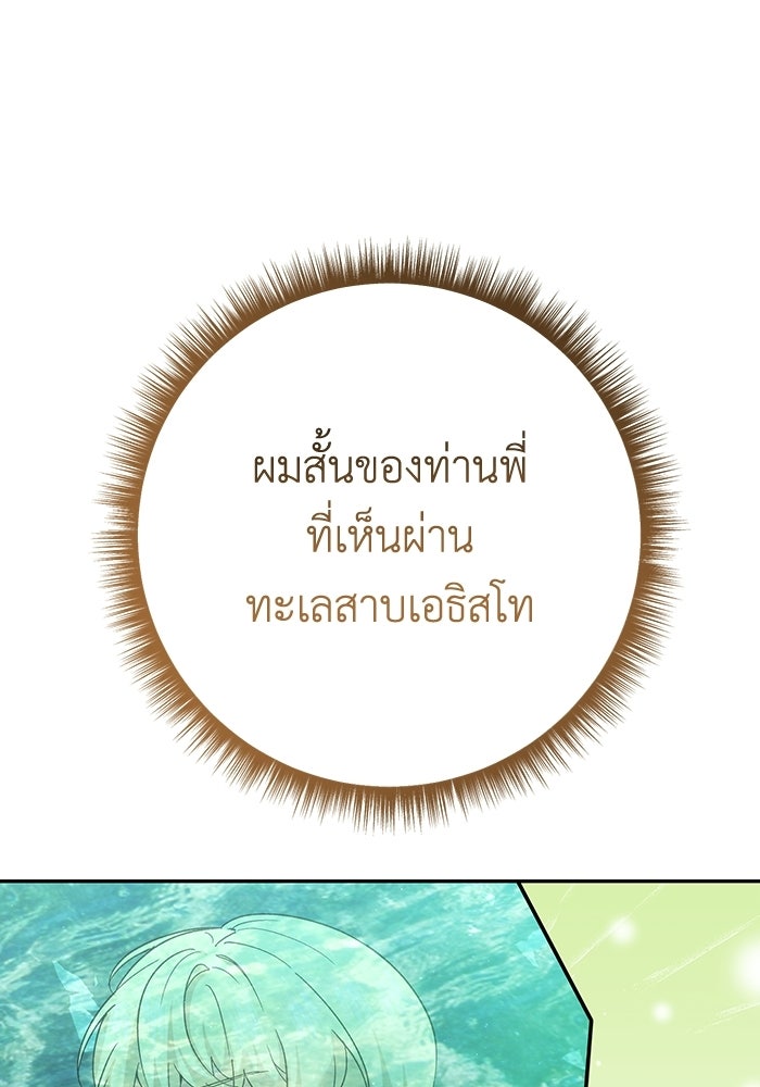 ชีวิตใหม่ของยัยเลดี้ตัวประกอบ - หน้า 62