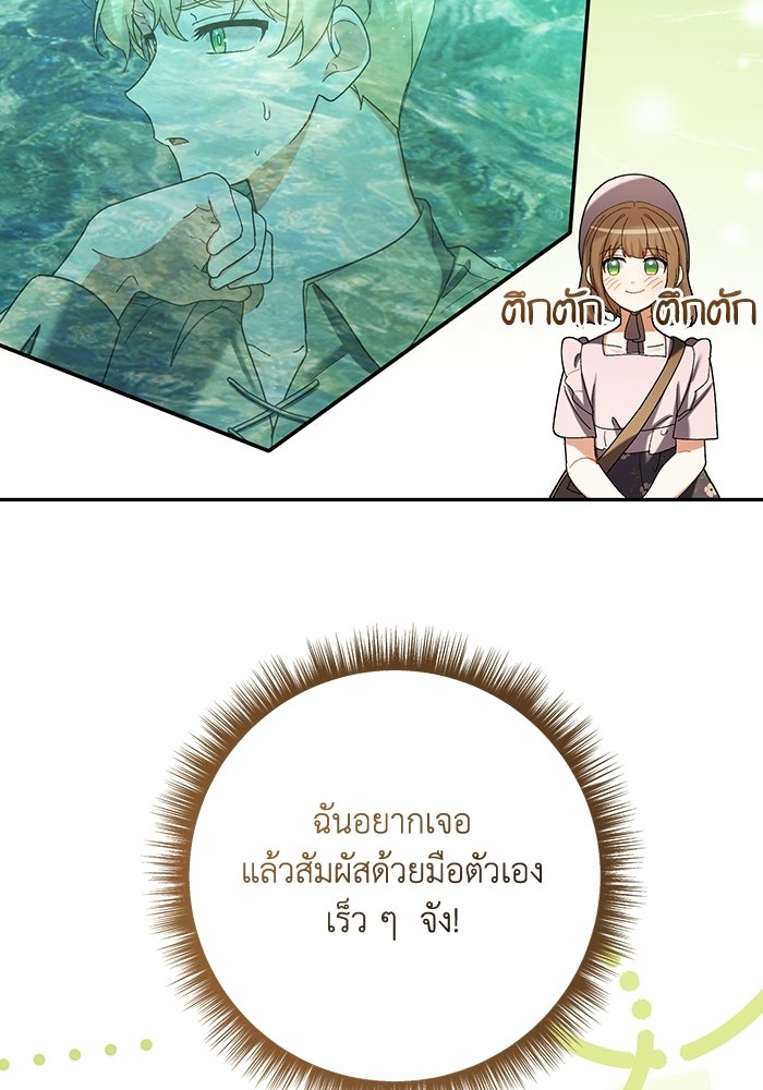 ชีวิตใหม่ของยัยเลดี้ตัวประกอบ - หน้า 63