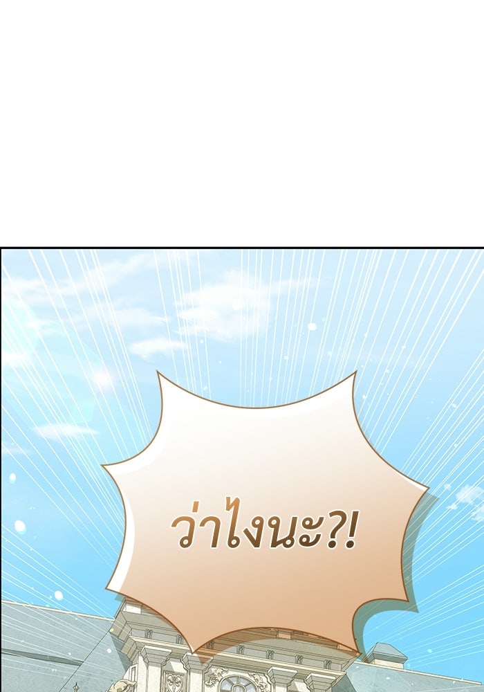 ชีวิตใหม่ของยัยเลดี้ตัวประกอบ - หน้า 72