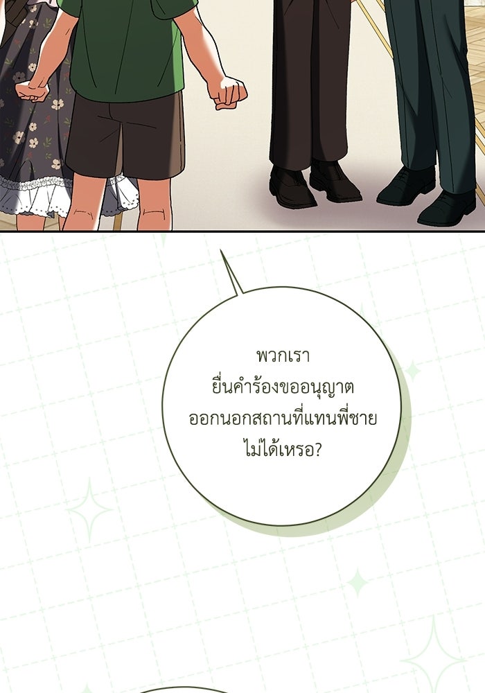 ชีวิตใหม่ของยัยเลดี้ตัวประกอบ - หน้า 80